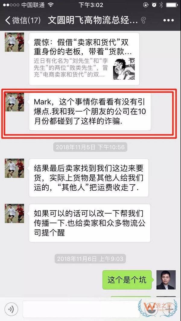 跨境电商新骗局！卖家们要注意，避免财货两空，损失惨重……货之家