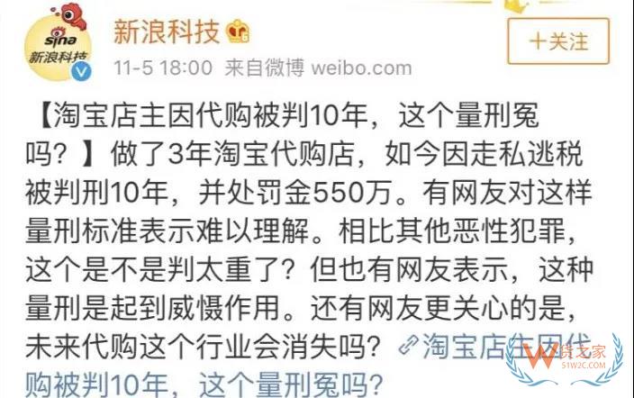 代购店主被罚550万，判10年！海关连放“大动作”-货之家