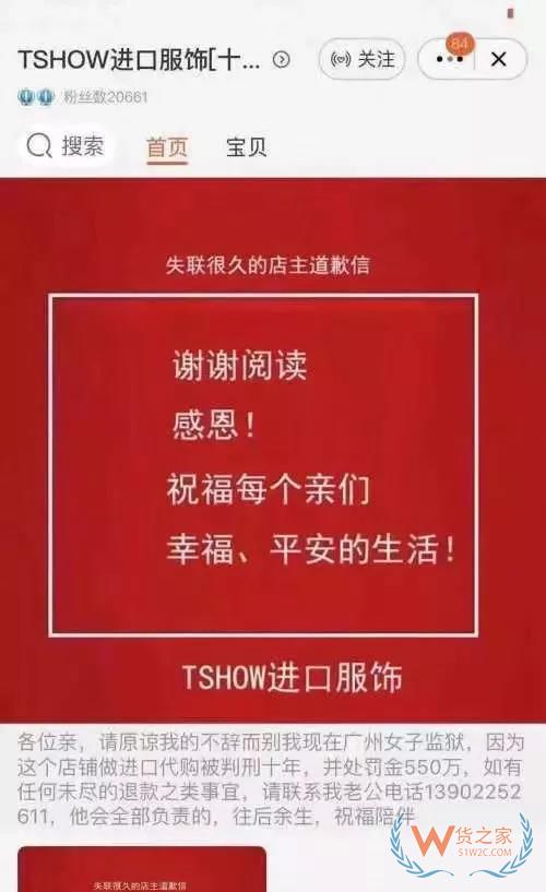 代购店主被罚550万，判10年！海关连放“大动作”-货之家