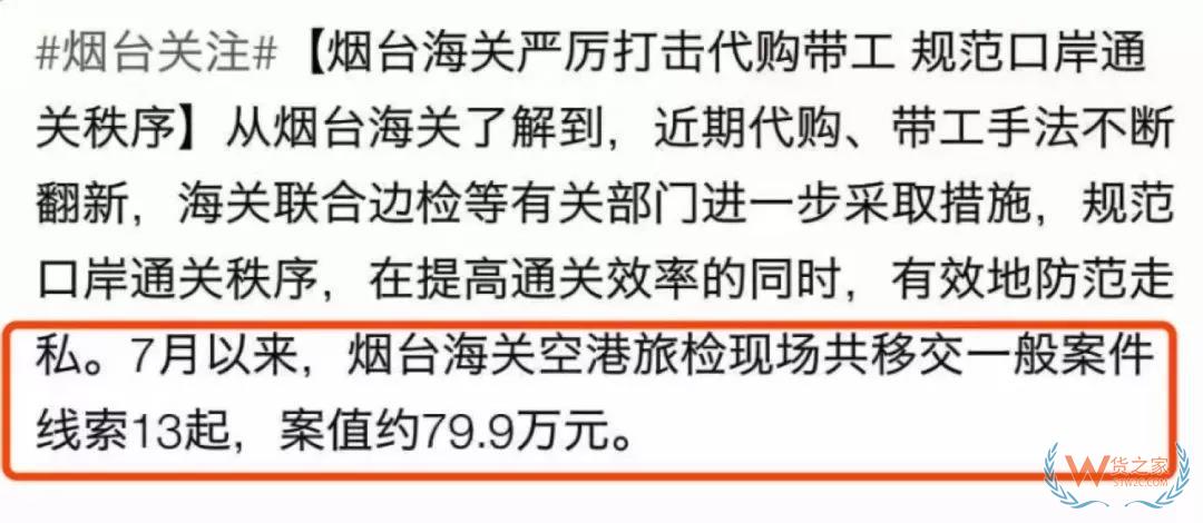代购店主被罚550万，判10年！海关连放“大动作”-货之家