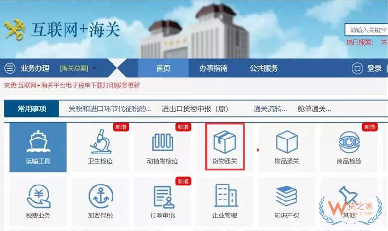 带你探秘海关内部H2010审单系统及无纸化作业流程-货之家