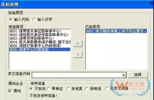 带你探秘海关内部H2010审单系统及无纸化作业流程-货之家