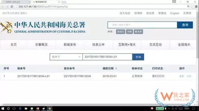 “互联网+海关”电子税单系统操作指南—货之家