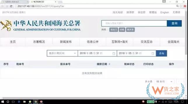 “互联网+海关”电子税单系统操作指南—货之家