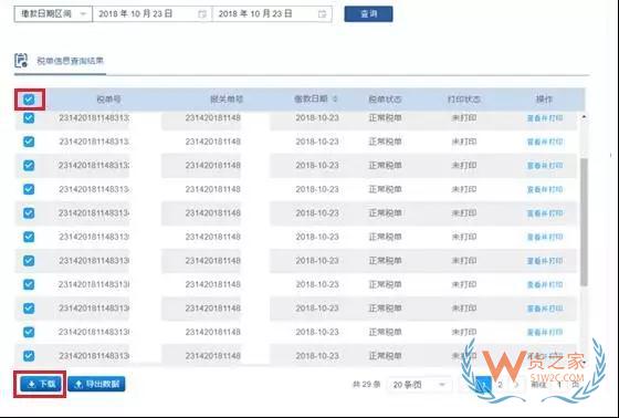 “互联网+海关”电子税单系统操作指南—货之家