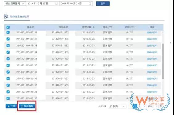 、“互联网+海关”电子税单系统操作指南—货之家