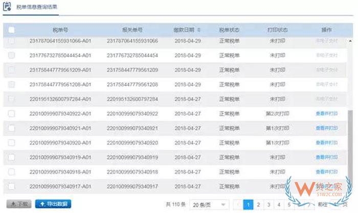 “互联网+海关”电子税单系统操作指南—货之家