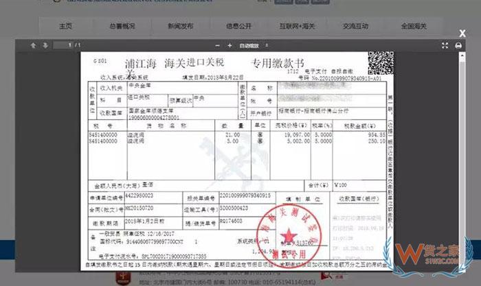 “互联网+海关”电子税单系统操作指南—货之家