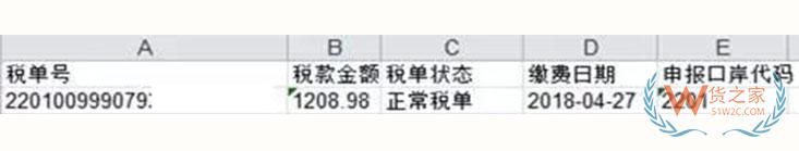 “互联网+海关”电子税单系统操作指南—货之家