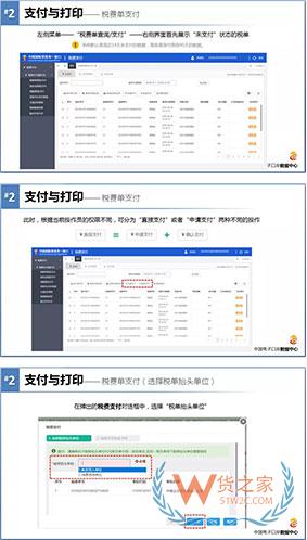 企业自行打印《海关专用缴款书》操作指南—货之家