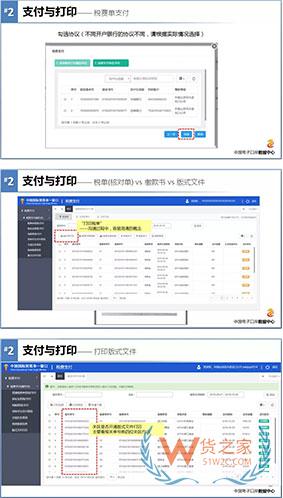 企业自行打印《海关专用缴款书》操作指南—货之家