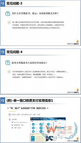 企业自行打印《海关专用缴款书》操作指南—货之家