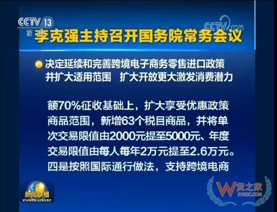 跨境进口新政：新增63个税目商品、年度交易限额增至2.6万—货之家