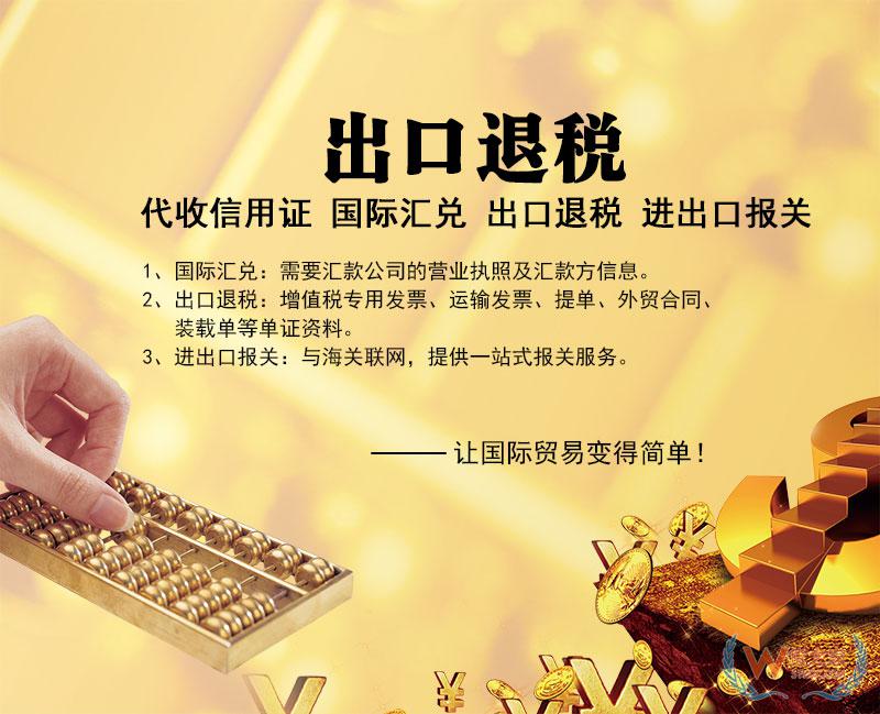 广州出口退税,代理出口税, 货之家退税财务代理,广州进出口权代办,收信用证,国际汇兑-货之家