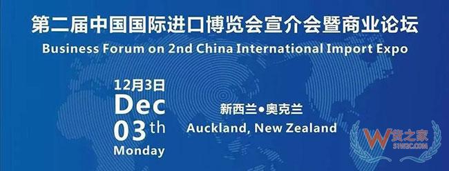 首站路演！2019第二届进博会路演吸引大批新西兰企业参加—货之家