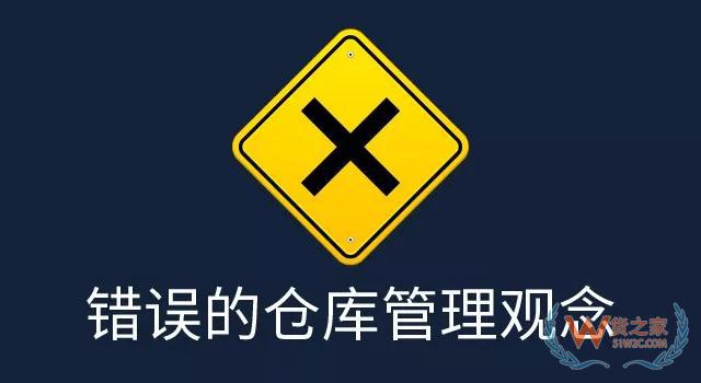 仓库管理，别被这些错误观念骗了—货之家