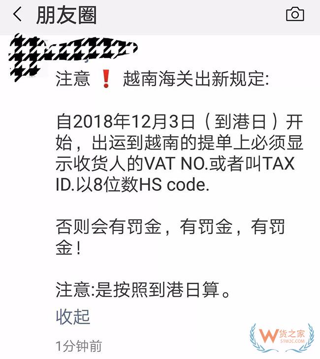 越南突然实施进口新规，让船公司货代及出口企业措手不及！—货之家