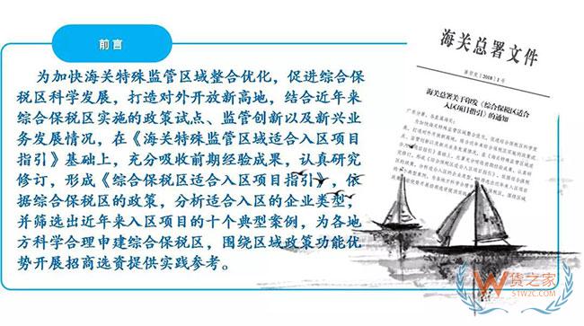 综合保税区政策集锦及经典案例介绍—货之家