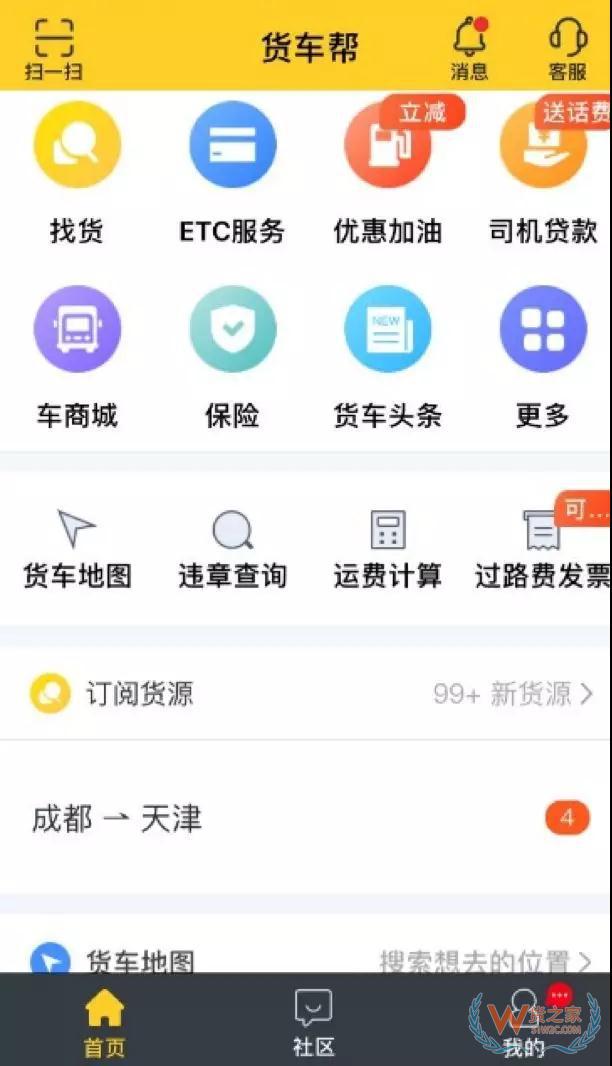 货车帮与高德达成合作，推出“货车司机专属地图”—货之家