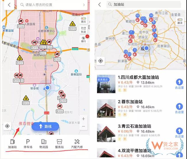 货车帮与高德达成合作，推出“货车司机专属地图”—货之家