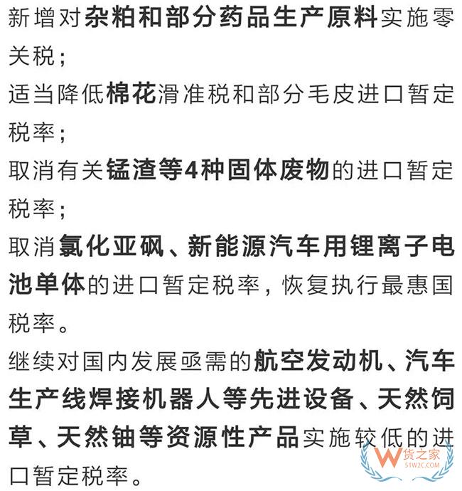 重磅！1月1日起我国调整部分进出口关税(附清单和税率)—货之家