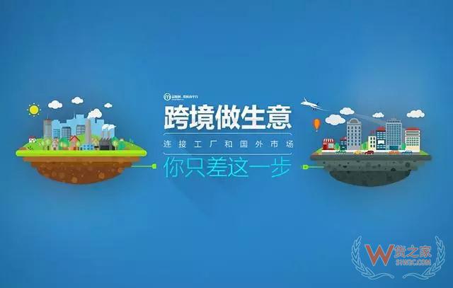 跨境电商仍处于快速增长阶段—货之家
