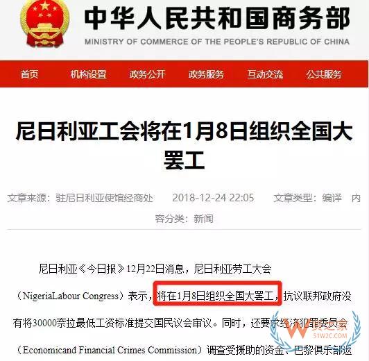 货代外贸请注意，印度、尼日利亚1月初举行全国大罢工—货之家
