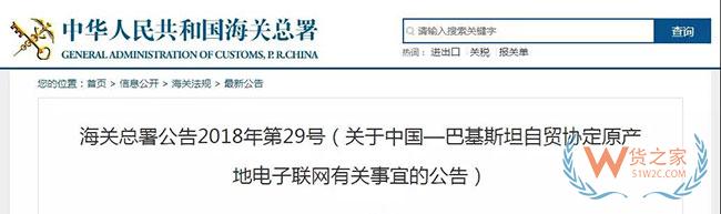 中巴海关数据交换已启动，低价报关将严惩！附报关单填写注意事项—货之家