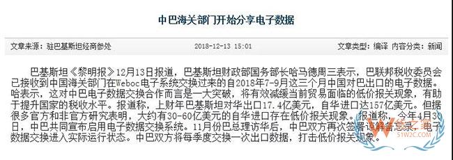 中巴海关数据交换已启动，低价报关将严惩！附报关单填写注意事项—货之家
