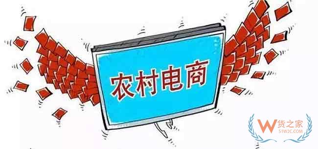 2019农村电商物流四大思考方向—货之家