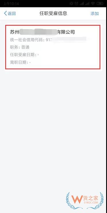 个人所得税存在虚假任职受雇信息，一招教你申诉—货之家