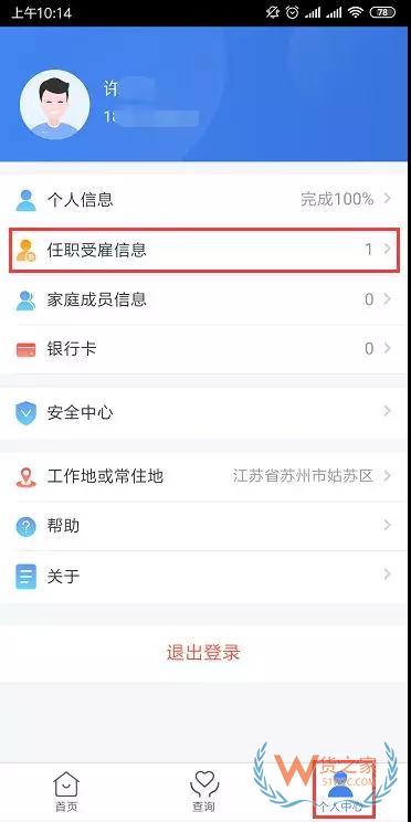 个人所得税存在虚假任职受雇信息，一招教你申诉—货之家