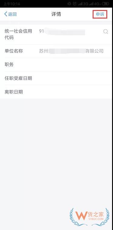 个人所得税存在虚假任职受雇信息，一招教你申诉—货之家