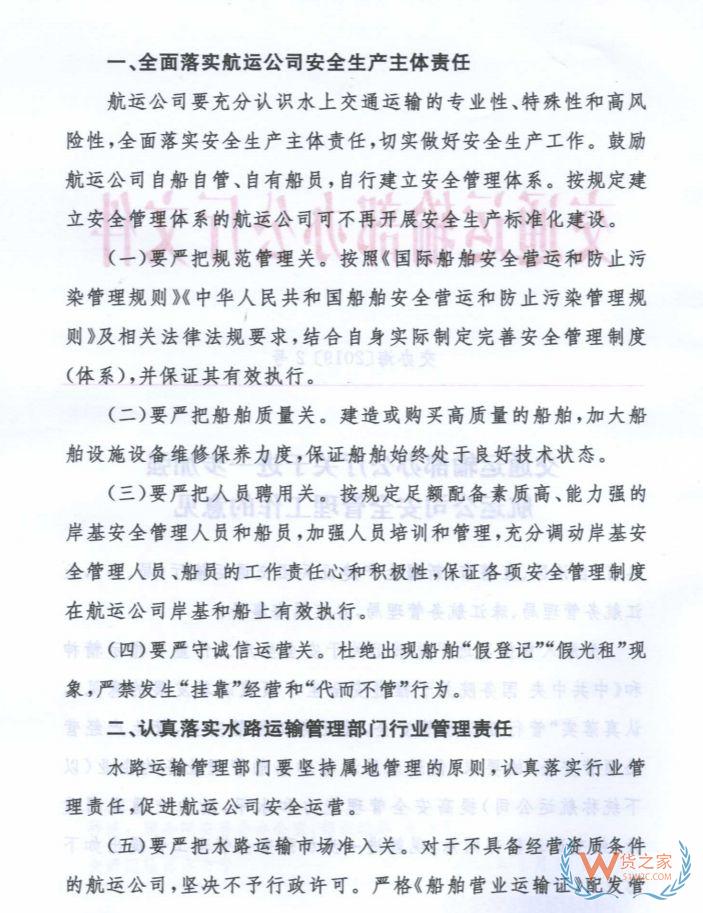 交通运输部：严打船舶“假登记”“假光租”挂靠经营等行为—货之家