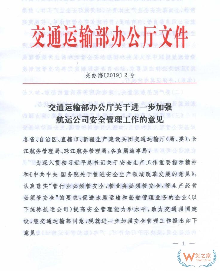 交通运输部：严打船舶“假登记”“假光租”挂靠经营等行为—货之家