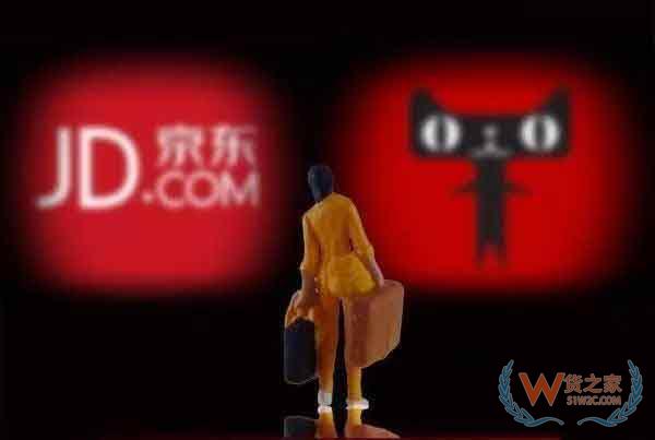 京东和天猫的运营模式的区别—货之家