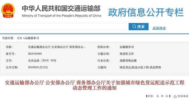 三部门发文！这回又是关乎“城市绿色货运配送”—货之家