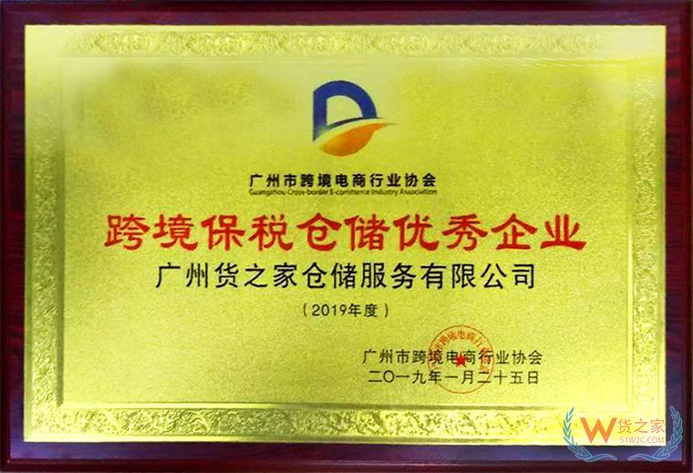 跨境保税仓储优秀企业-货之家