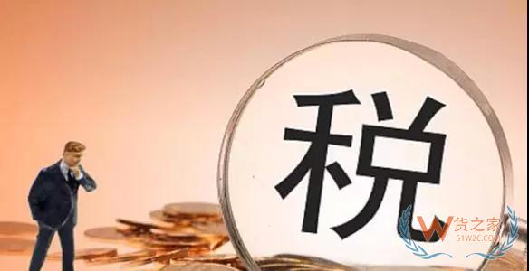 记住，零申报和没纳税是两回事—货之家