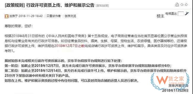 新版营业执照来了，变化太大！今年起，网红、微商、代购也要营业执照！否则重罚—货之家