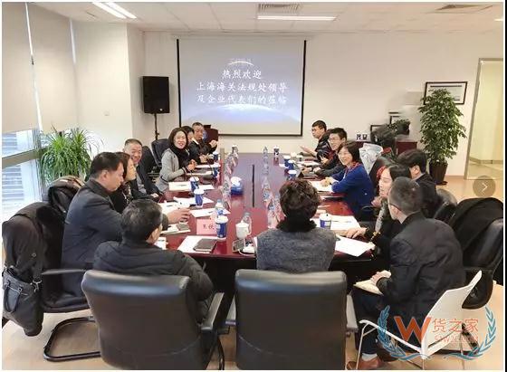 上海报关协会配合海关法制构建开展调研—货之家