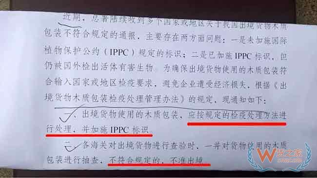 重磅！海关严查出口货物木质包装，无IPPC标识，不准出境—货之家