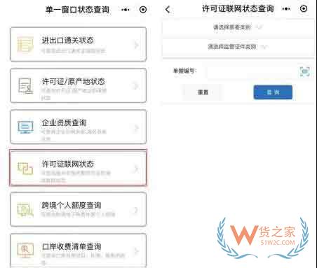 企业查询单一窗口通关信息功能小程序——“掌上单一窗口”正式上线—货之家