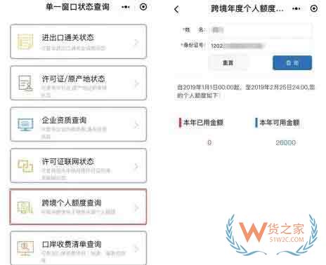 企业查询单一窗口通关信息功能小程序——“掌上单一窗口”正式上线—货之家