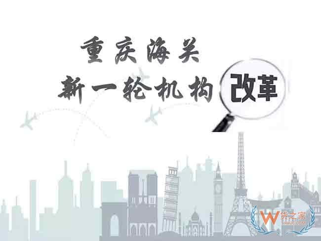 重庆海关内设机构及隶属海关单位一览—货之家