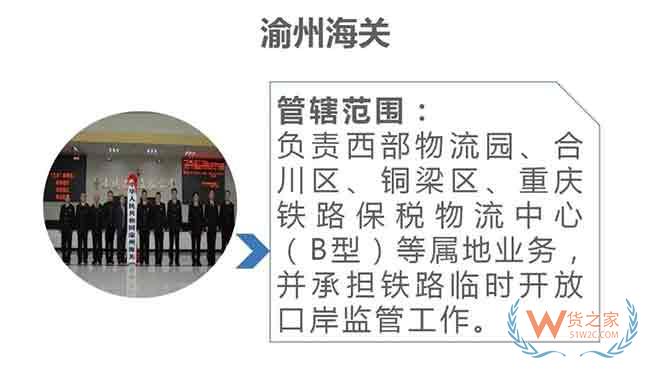重庆海关内设机构及隶属海关单位一览—货之家