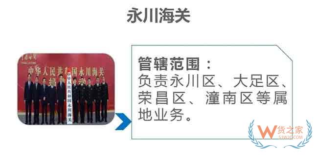 重庆海关内设机构及隶属海关单位一览—货之家