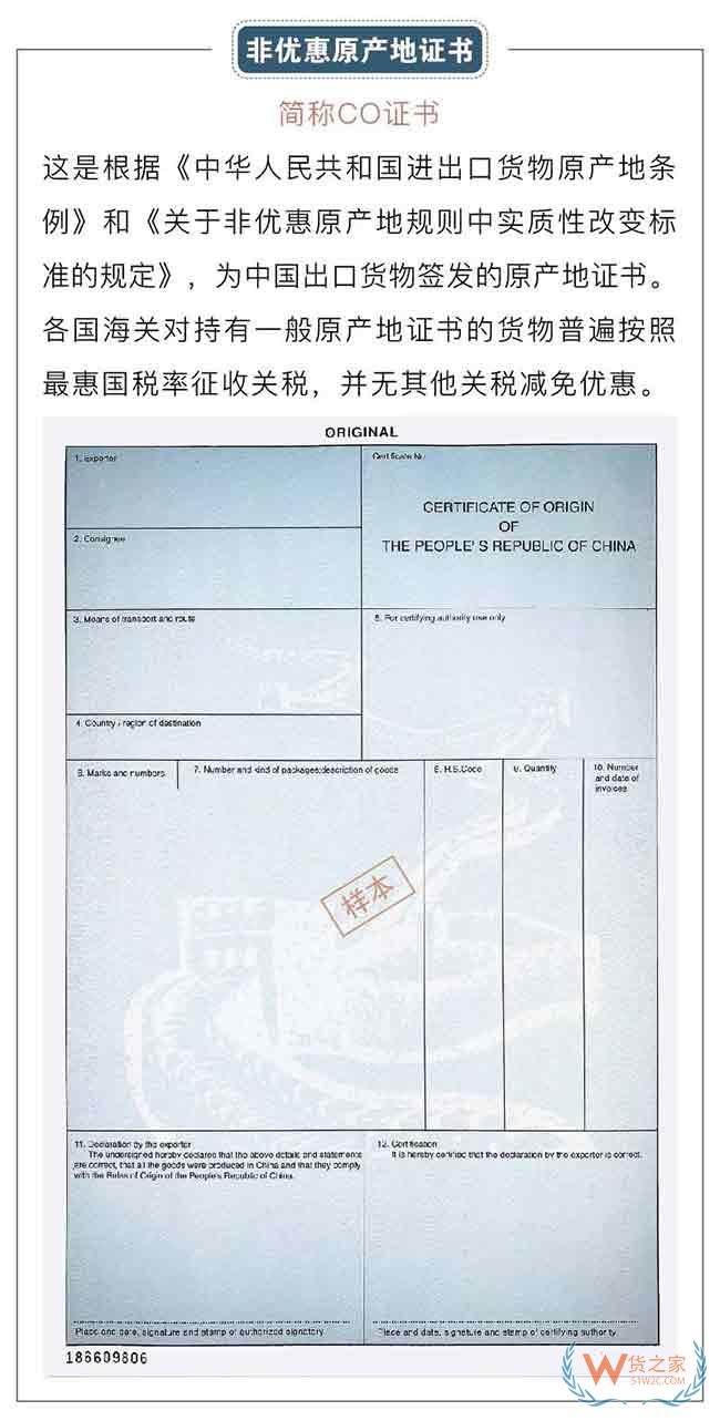 出口货物的一份“经济护照”原产地证—货之家