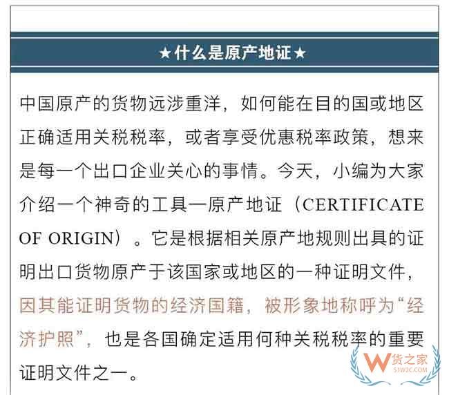 出口货物的一份“经济护照”原产地证—货之家