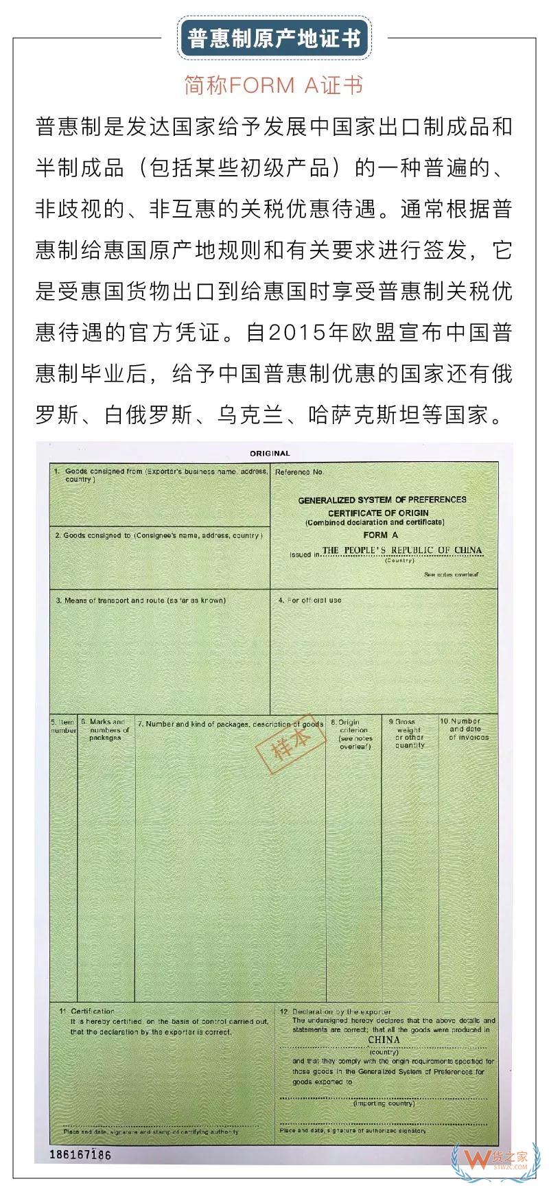 出口货物的一份“经济护照”原产地证—货之家